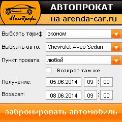 виджет с расчетом стоимости авто аренды от АрендаАвто-кли